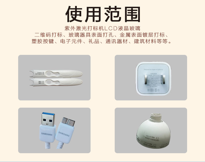 3W紫外激光打标机打标应用产品