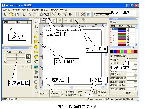 激光打标机打标软件界面