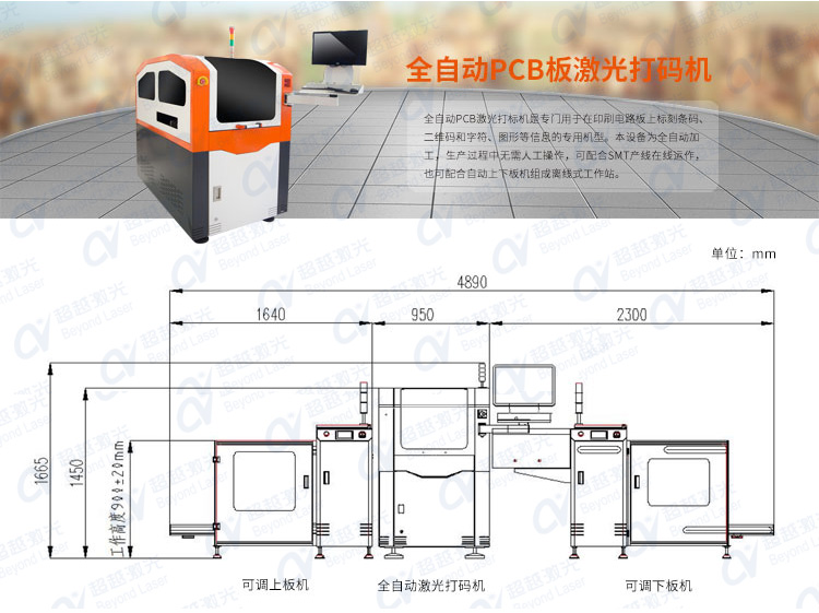 全自动PCB板激光打码机设备