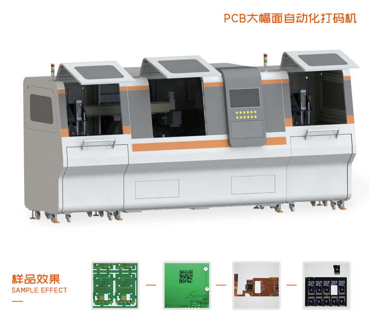 全自动PCB二维码打标机有哪些优势？