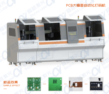 PCB二维码激光打标机样图_副本