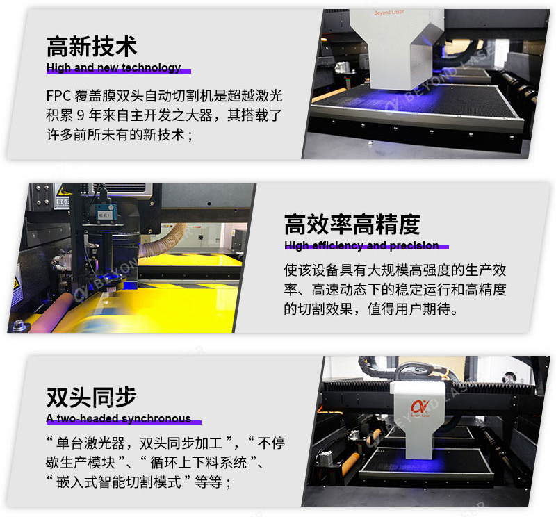 FPC覆盖膜双头自动切割机优势