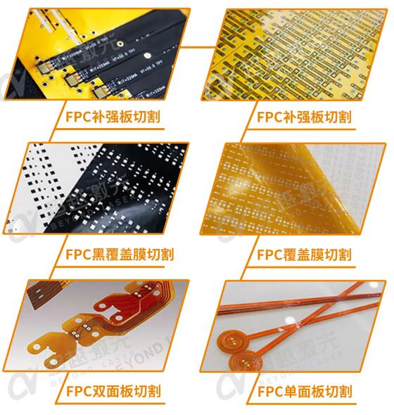 FPC紫外激光切割机应用样品图